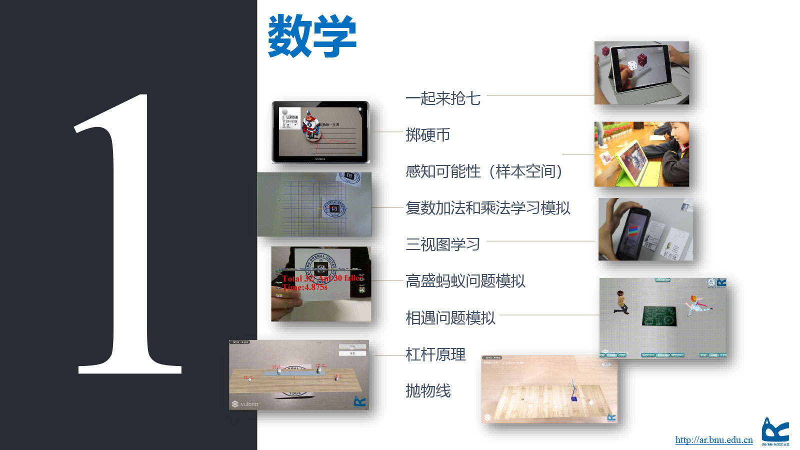 AR技術(shù)教育應(yīng)用的實踐探索-1.jpg