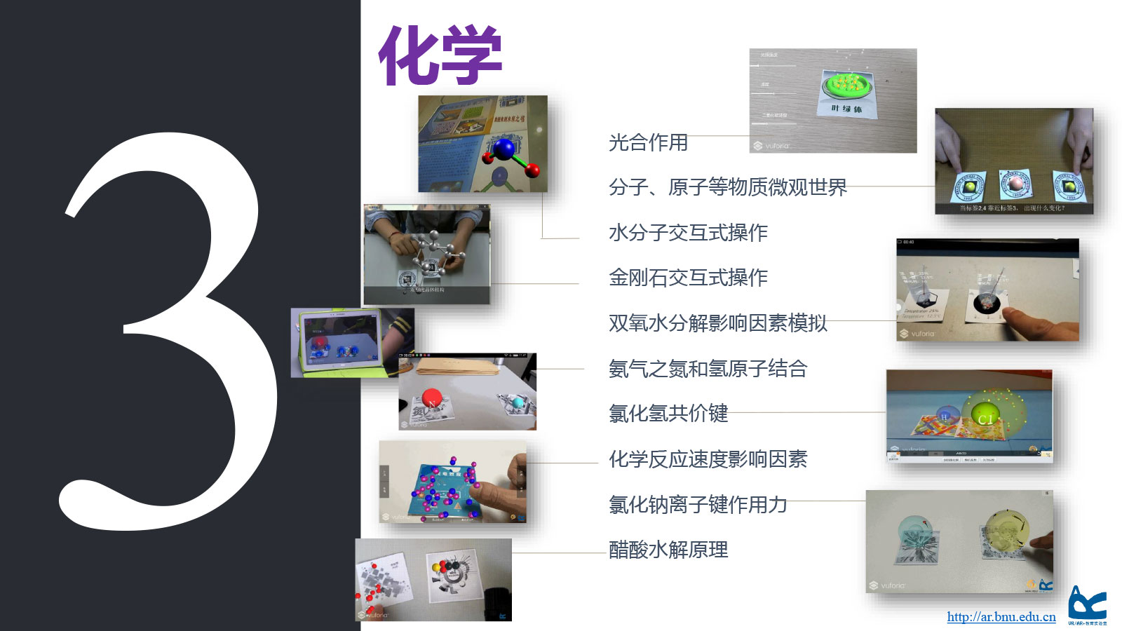 AR技術(shù)教育應(yīng)用的實踐探索-3.jpg