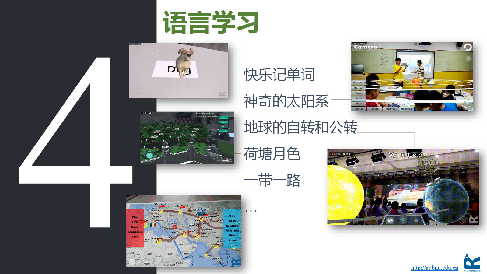 AR技術(shù)教育應(yīng)用的實踐探索-4.jpg